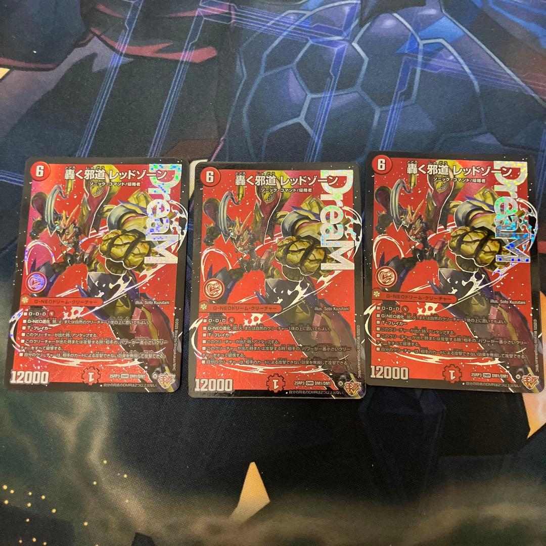 轟く邪道　レッドゾーン三枚 SE 轟く邪道 レッドゾーン(シークレットドリームレア仕様) 販売