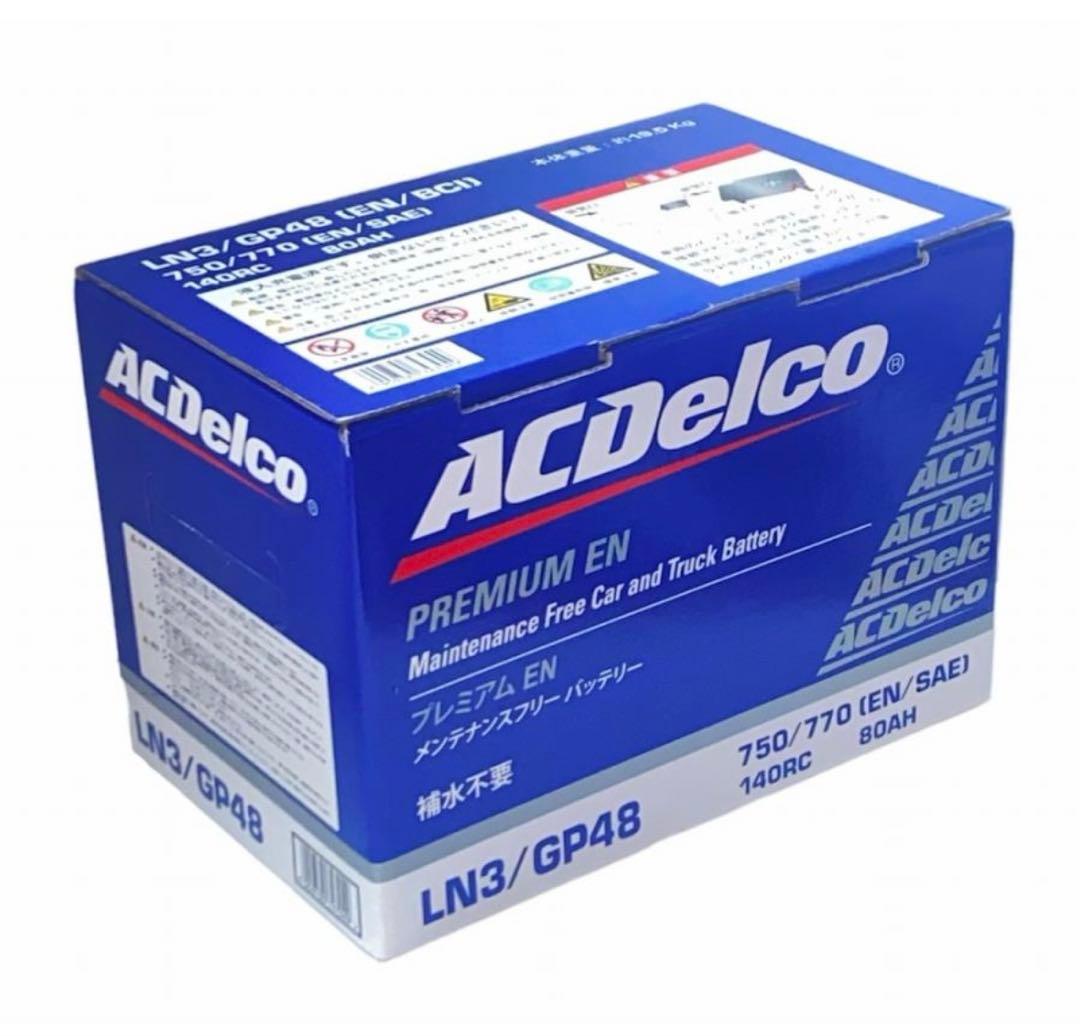ACDelco PremiunEN LN3/GP48 バッテリー/80AH 楽天市場】acデルコ ln3 gp48の通販