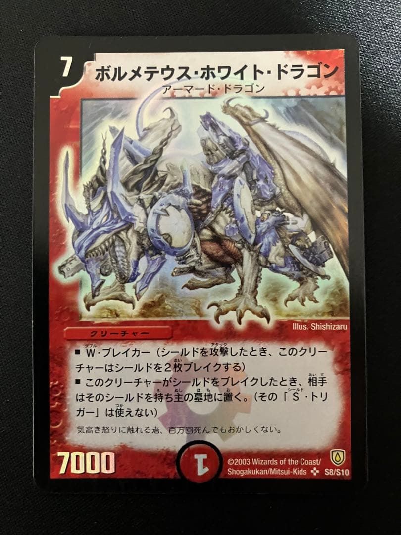 ポ*門様 ボルメテウスホワイトドラゴン　初期　デュエルマスターズ Amazon.co.jp: デュエルマスターズ ボルメテウス・ホワイト・ドラゴン