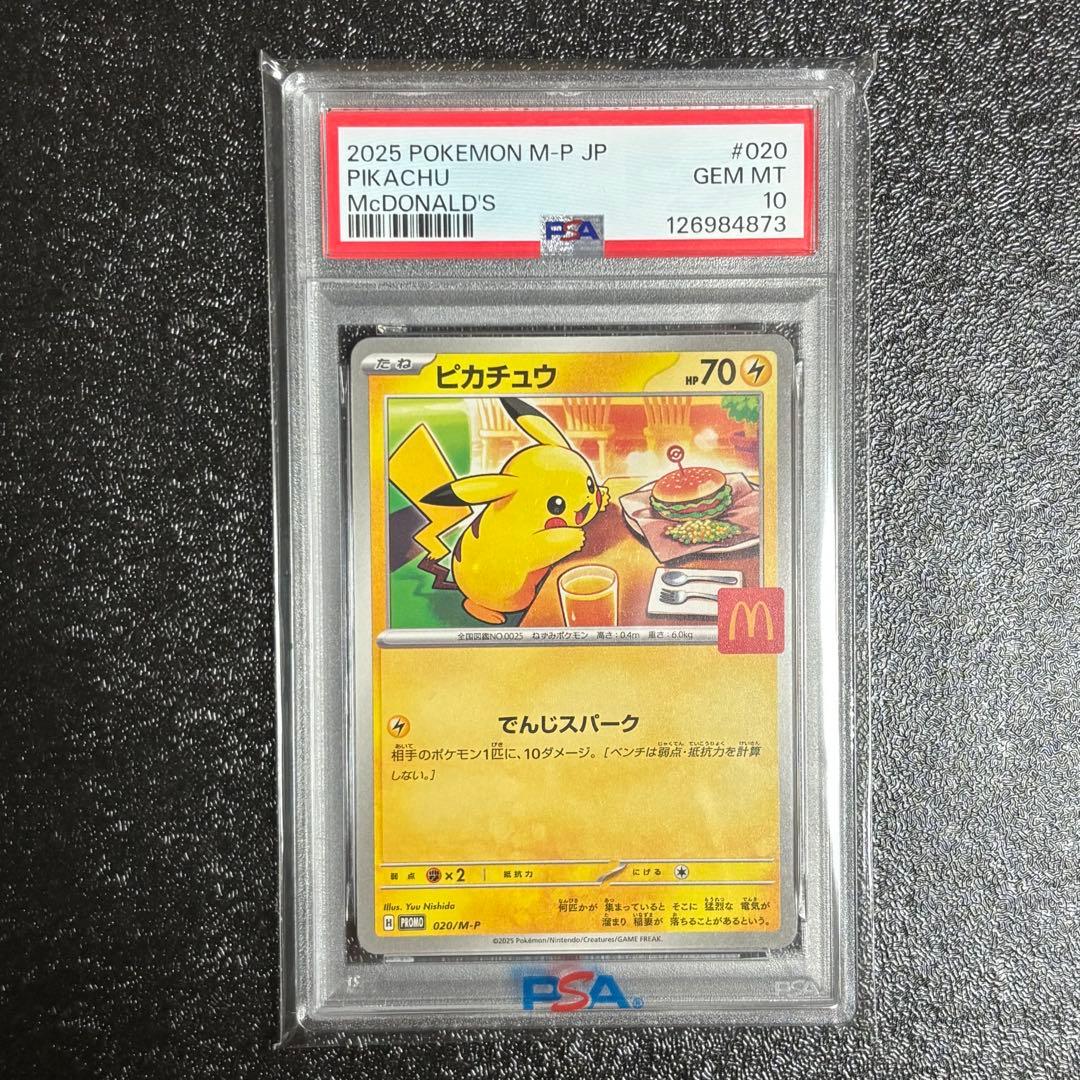 マック マクドナルド プロモ PSA10 020/M-P