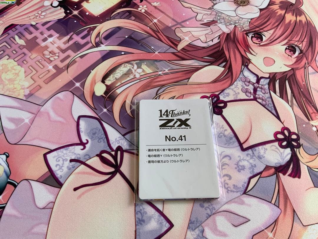 Z/X ゼクス 14th Anniversary UR3枚セット 竜の姫君