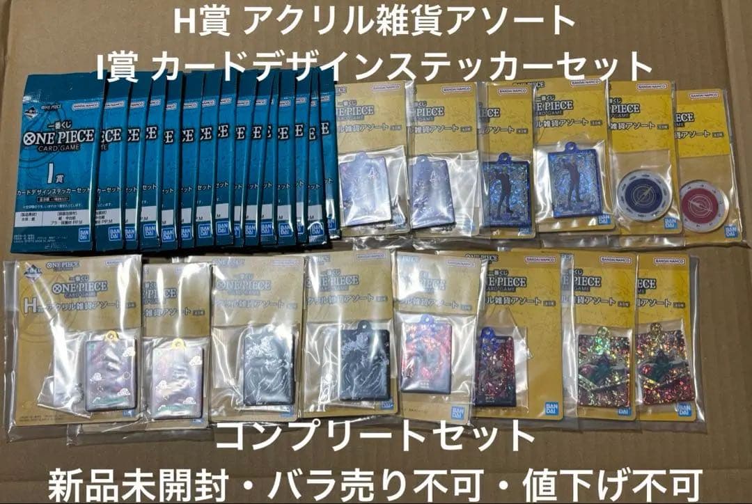 【新品未開封】一番くじ　ワンピース　カードゲーム　H賞・I賞 コンプリートセット