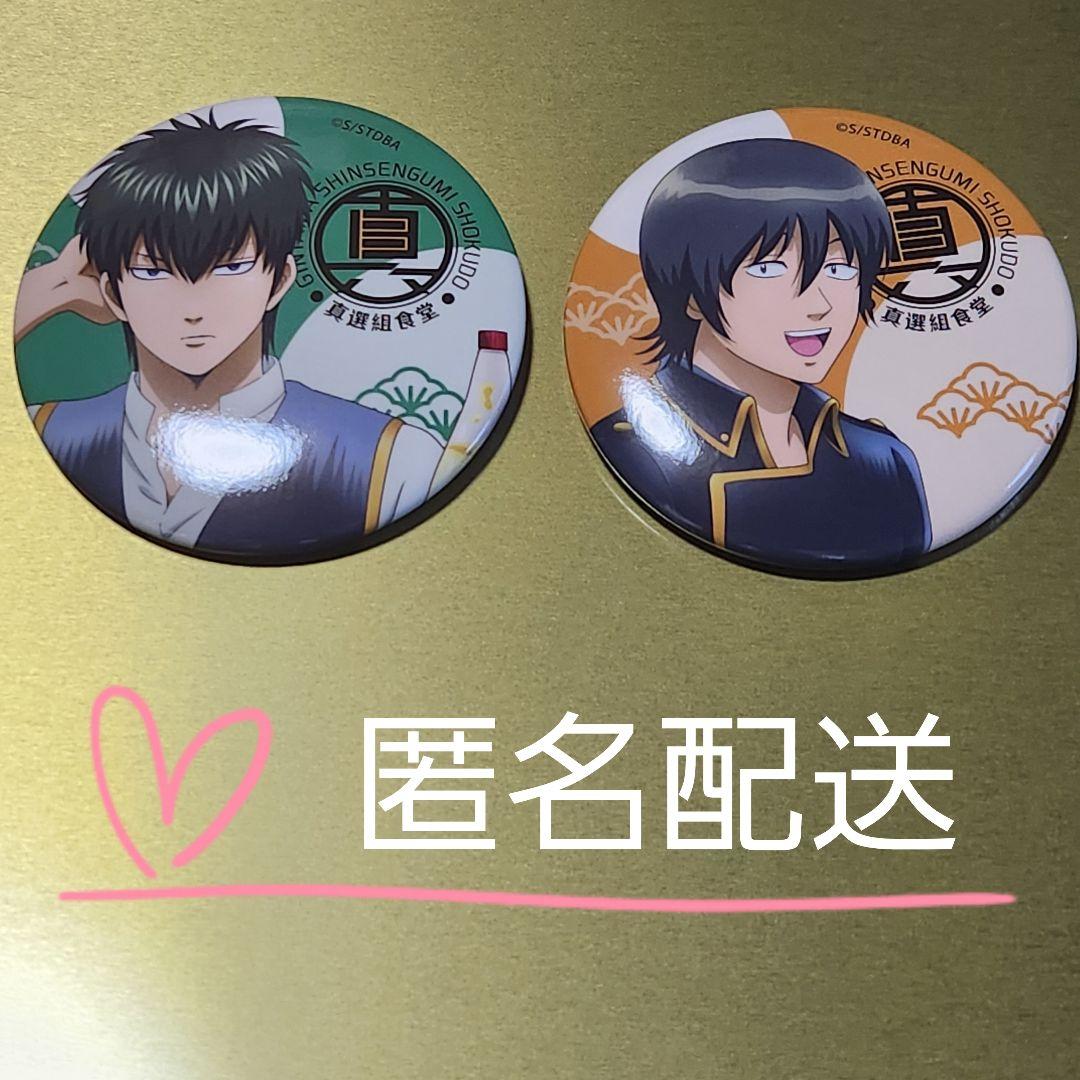 土方十四郎 山崎退 真選組食堂 缶バッジ 銀魂 - メルカリ