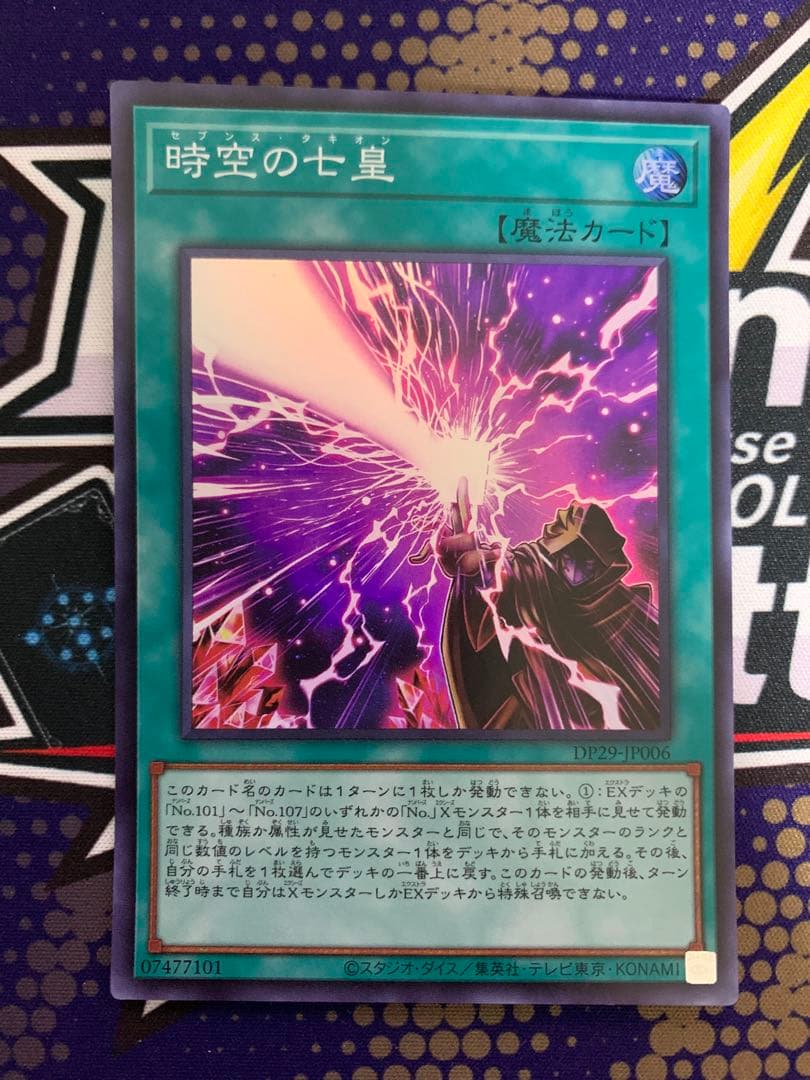 時空の七皇 セブンス・タキオン 遊戯王 ライゼオル 巳剣 ミツルギ