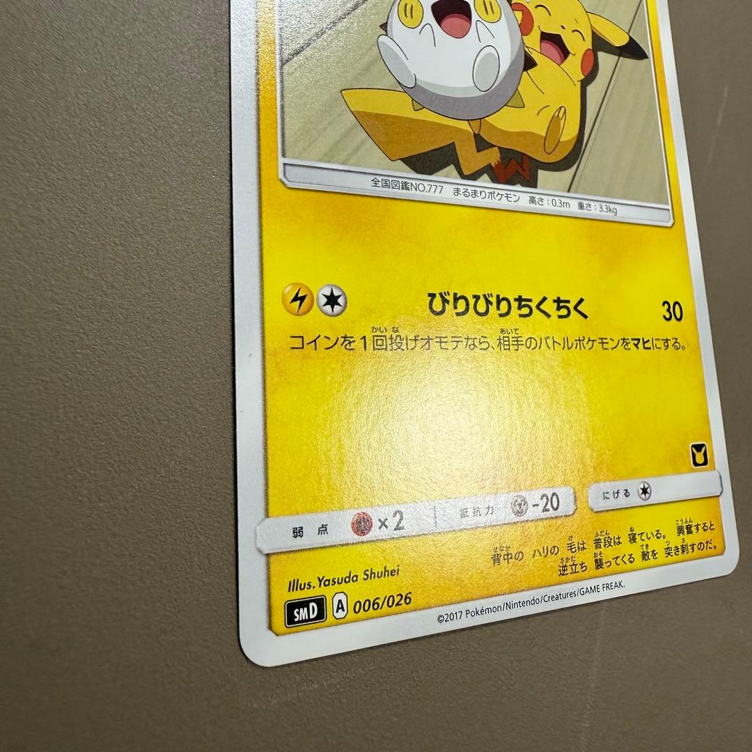 トゲデマル SMD 30枚デッキ対戦セット サトシVSロケット団 006/026