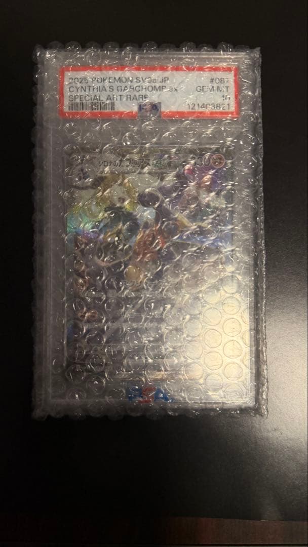 【PSA10】シロナのガブリアスex SAR