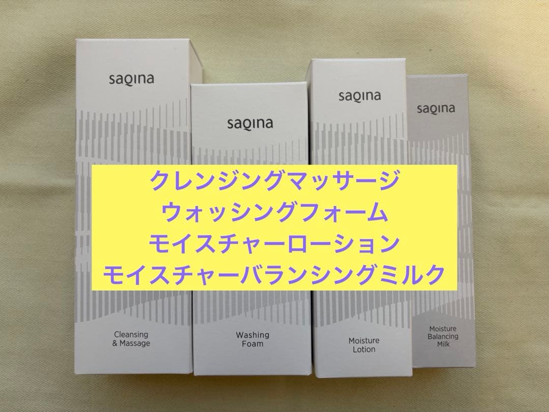 サキナクレンジング➕ウォッシング➕ローション➕ミルク 試してみた】サキナ クレンジング＆マッサージの効果・肌質別の口コミ