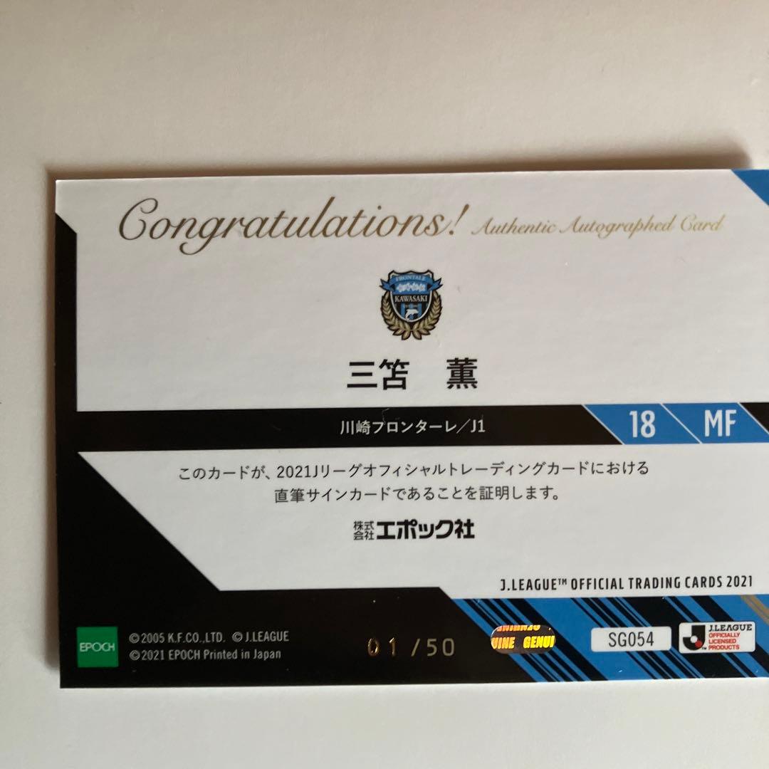 三笘薫 直筆サインカード 日本代表 サッカー 50枚限定 - メルカリ