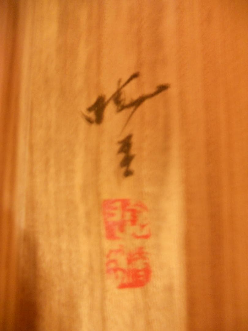 掛け軸 暁春 四季の花 絹本 希少 軸装 茶道具 掛軸 美品 です。 - メルカリ