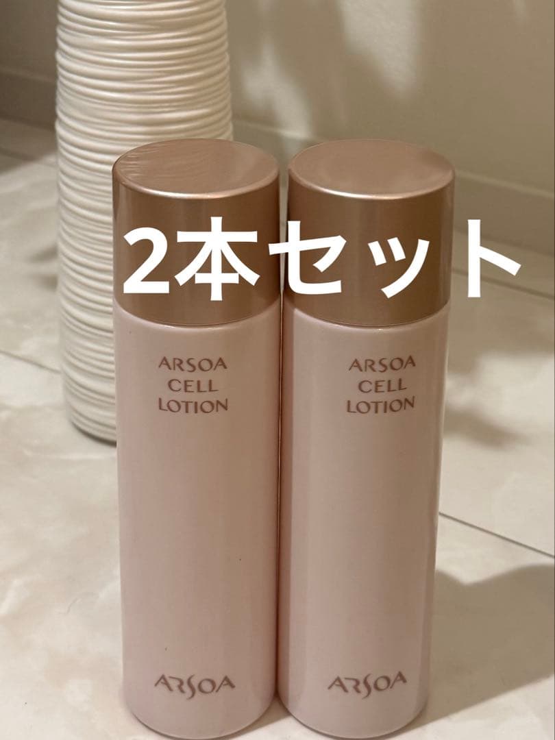 新品　アルソアセルローション150ml 2本セット