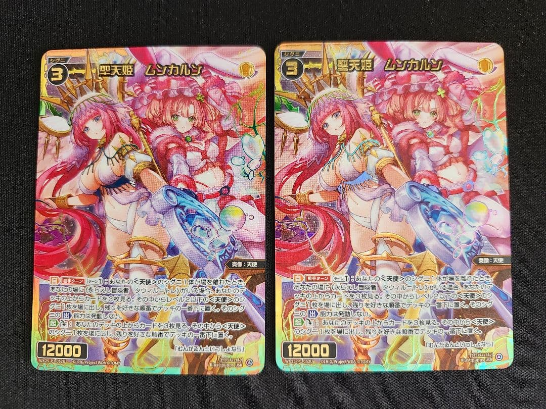 ウィクロス　聖天姫 ムンカルン　USR　2枚