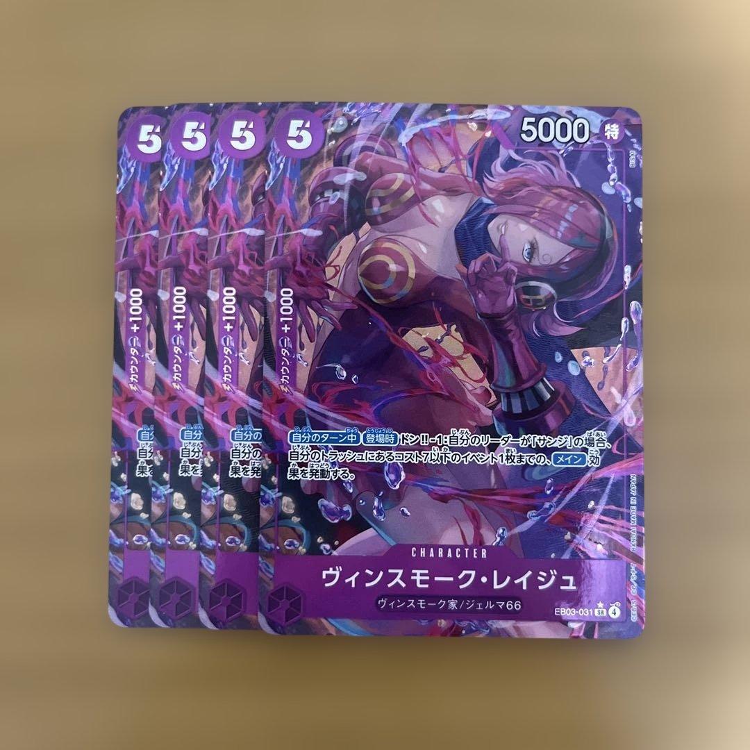 ヴィンスモークレイジュ SR パラレル EB03-031 3枚セット - メルカリ