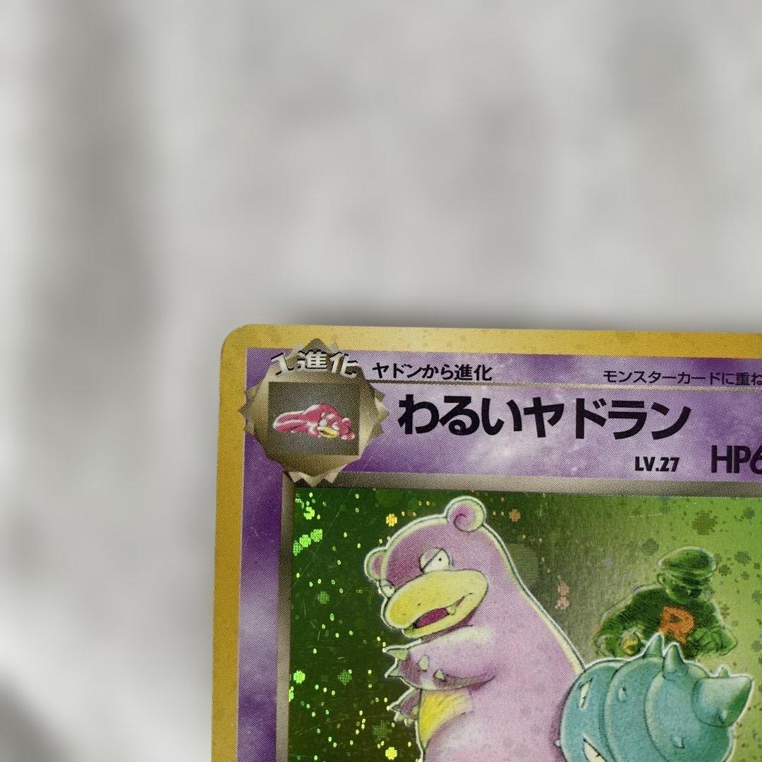 旧裏】わるいヤドラン No.080 ホロ スレキズあり - メルカリ