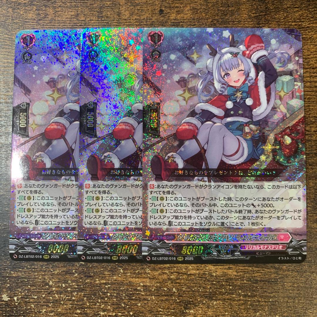 ジョイアンスデリバリー エルディール RRR 3枚セット