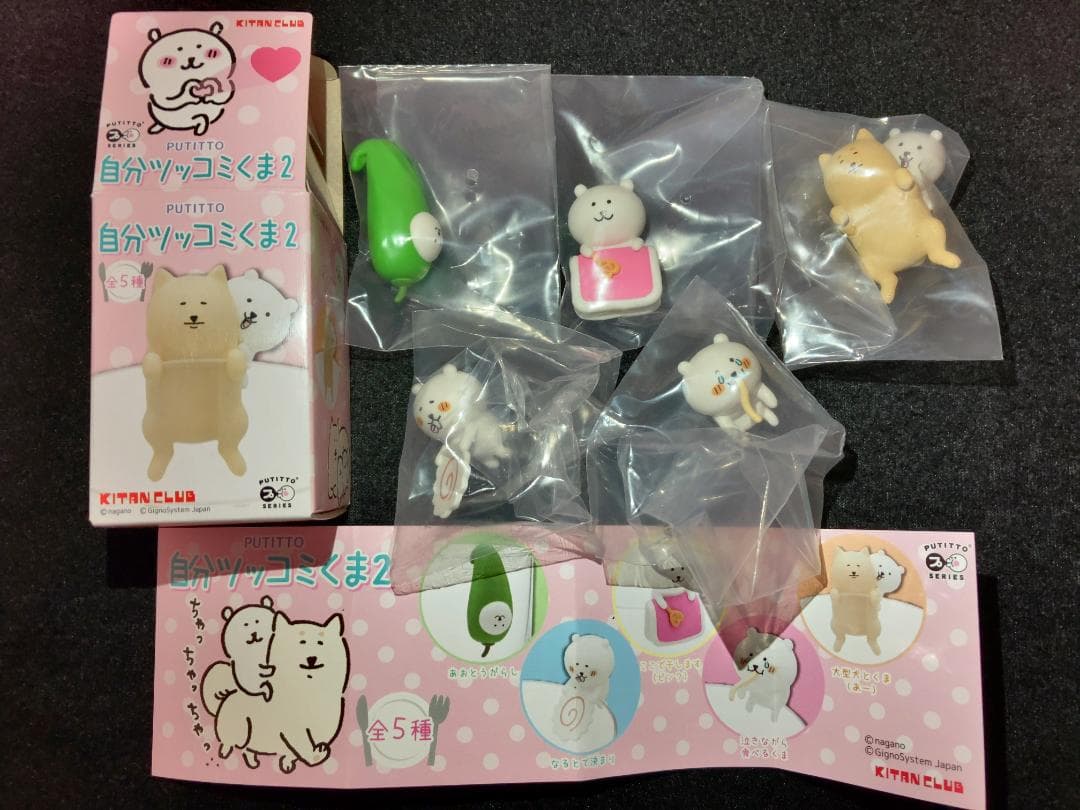 未使用品激レア】自分ツッコミくま 限定オフィシャルグッズ まとめ売り