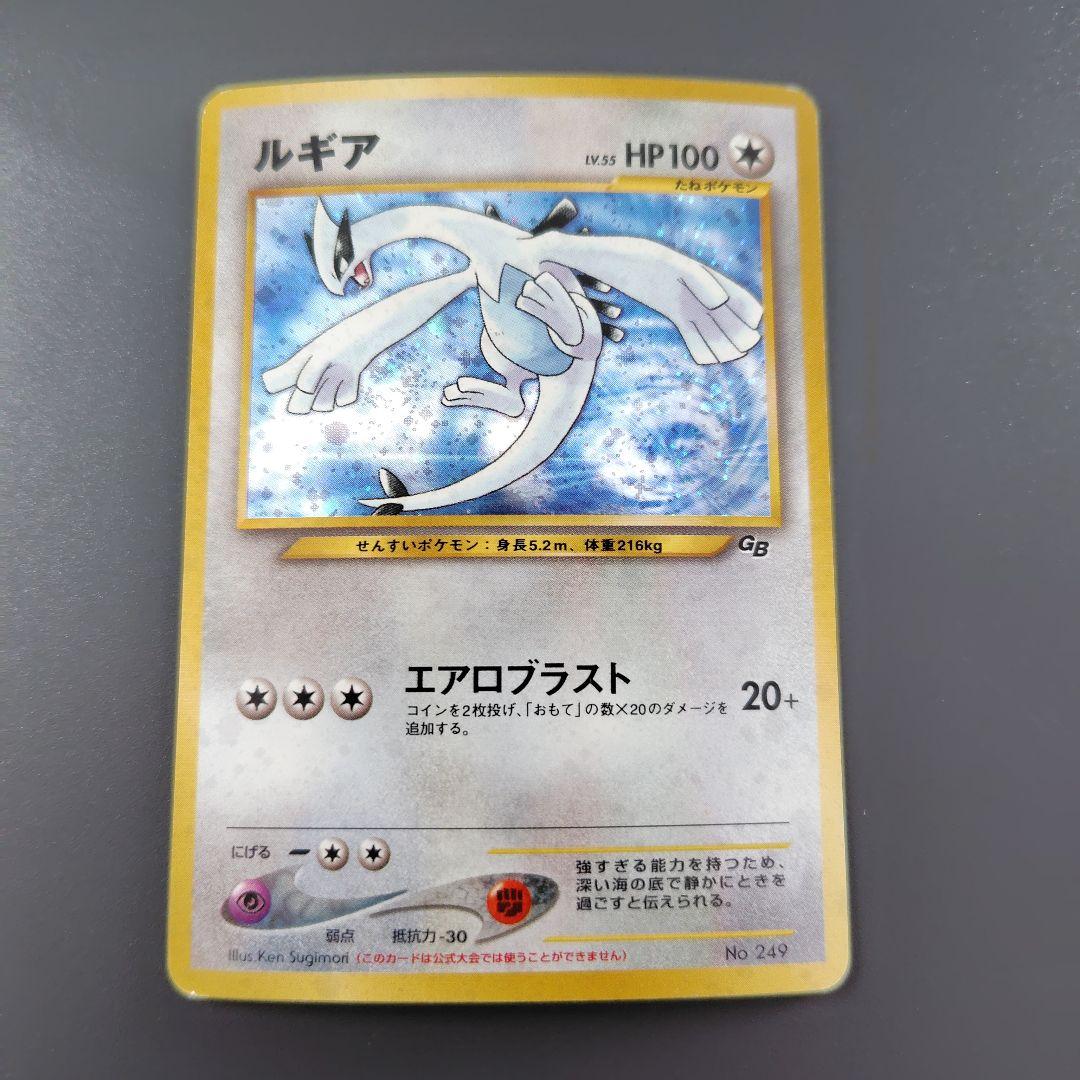 ルギア「ポケモンカードGB2 GR団参上！」 おまけカード PROMO 旧裏