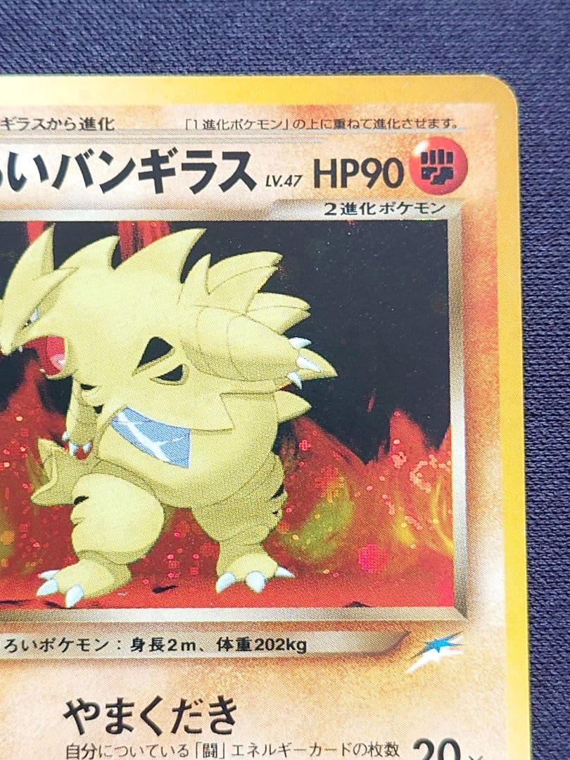 わるいバンギラス 旧裏 キラ 闇、そして光へ - メルカリ