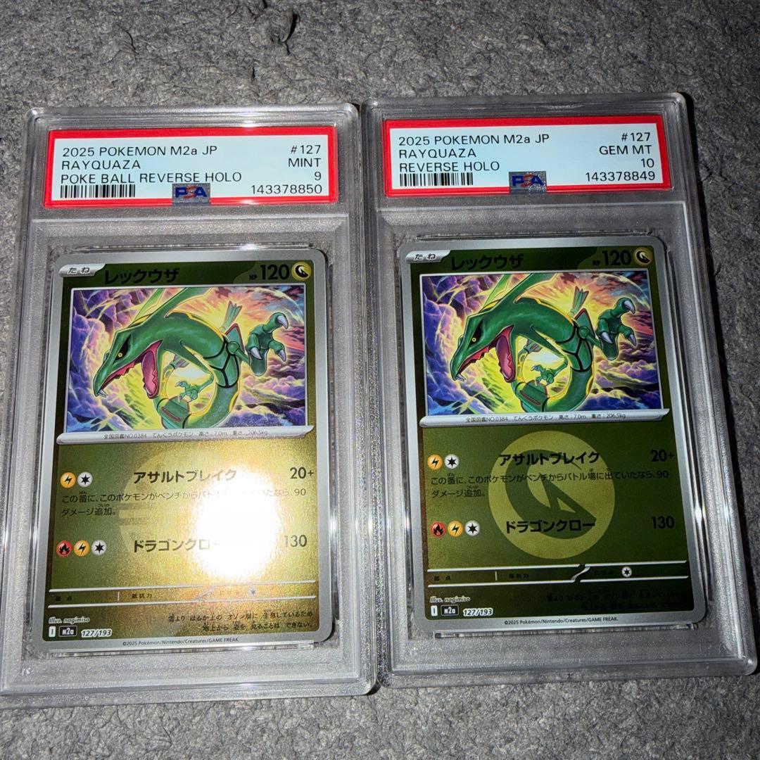 連番 psa 10 9 レックウザ エネルギーミラー フレンドボールミラー