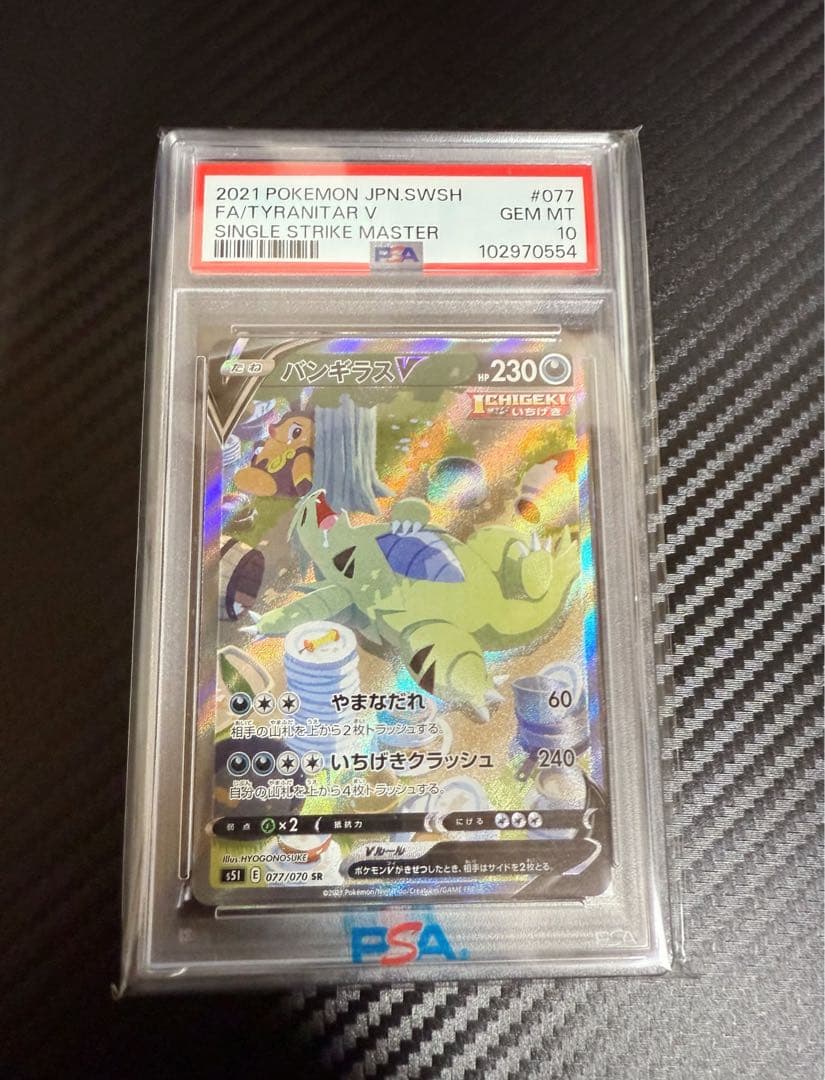 バンギラスV SA PSA10