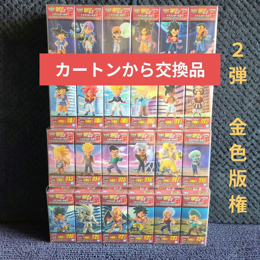 ドラゴンボールGT　コレクタブル　フィギュア　全２４種類　ワーコレ　ワンピース