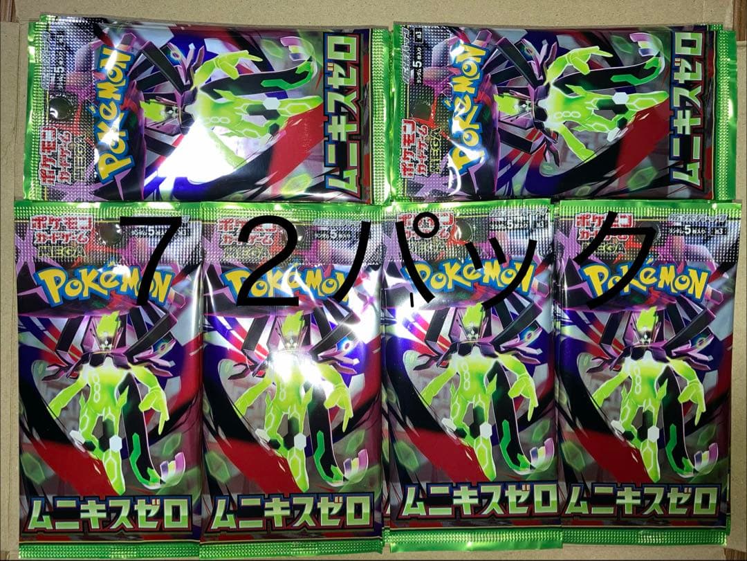 サーチ済み　ムニキスゼロ　72パック