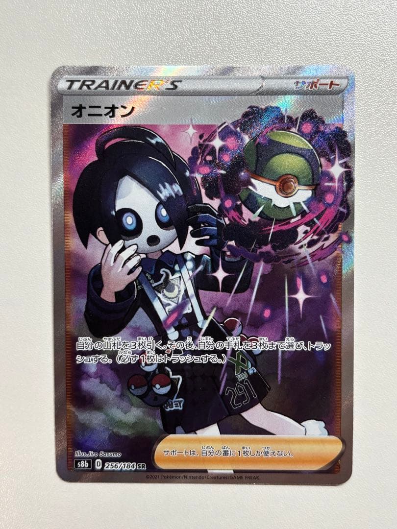 オニオン SR S8b VMAXクライマックス 256/184 - メルカリ