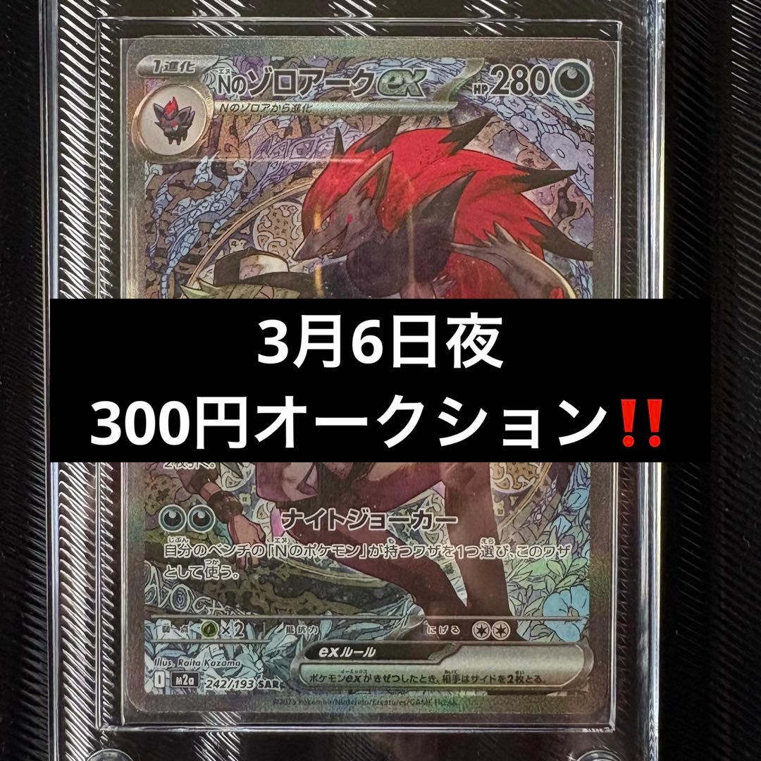 PSA10狙い NのゾロアークEX 242/193 N's Zoroark - メルカリ