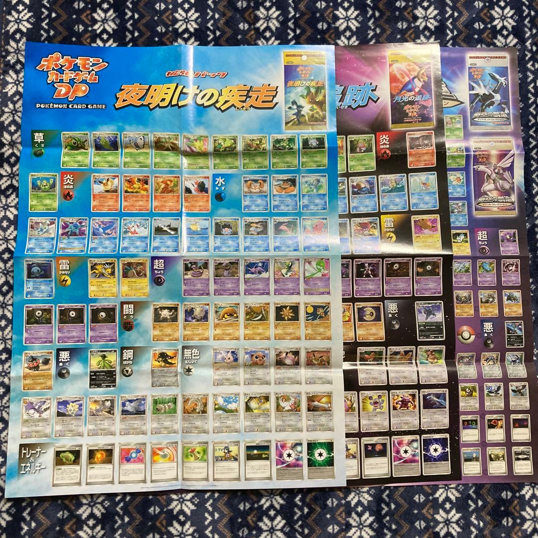 ポケモンカード DP ポスター 夜明けの疾走 月光の追跡 時空の創造