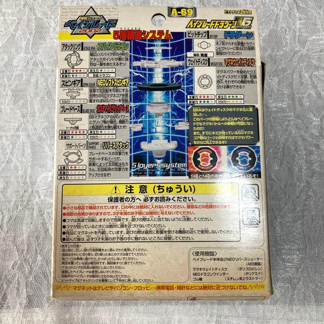 ベイブレードドラグーンV2ビクトリーツー A-69 - メルカリ