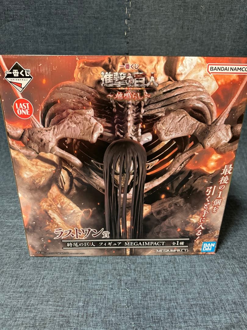 一番くじ 進撃の巨人～地鳴らし～ ラストワン賞 終尾の巨人