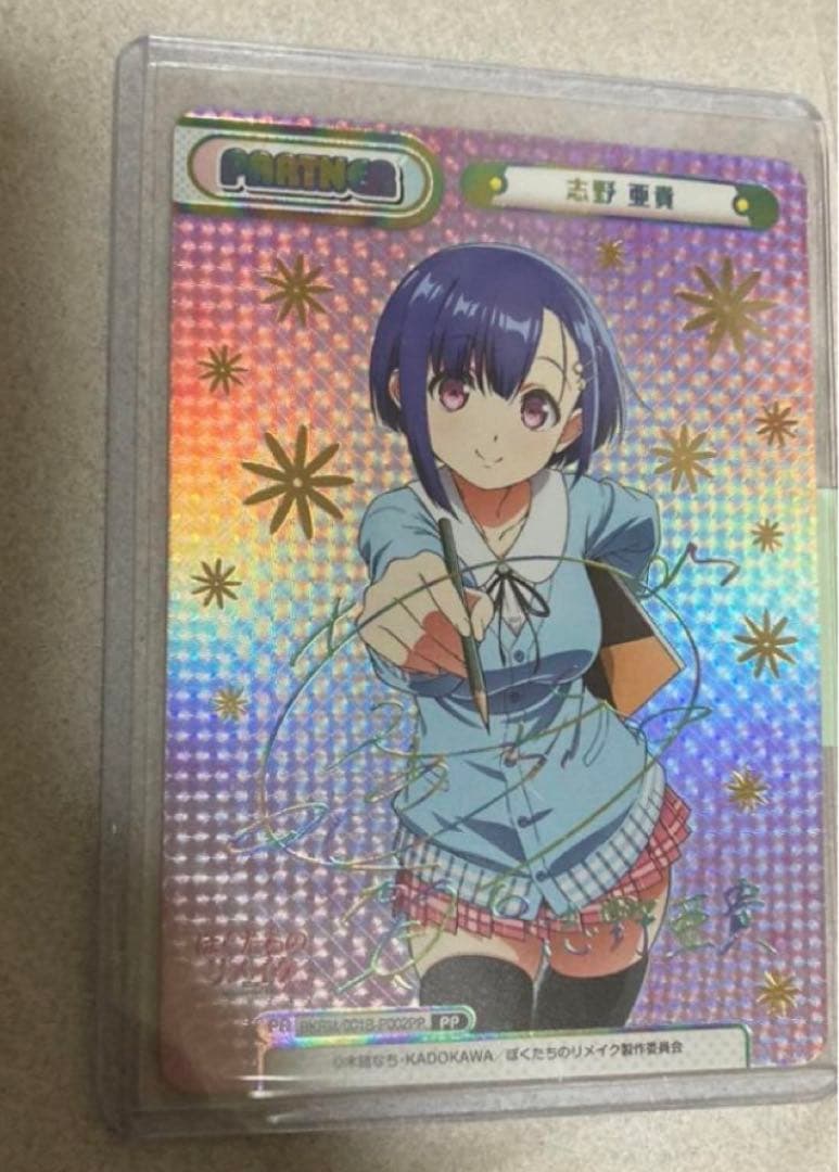 Reバース　ぼくたちのリメイク　志野亜貴　pp サイン④