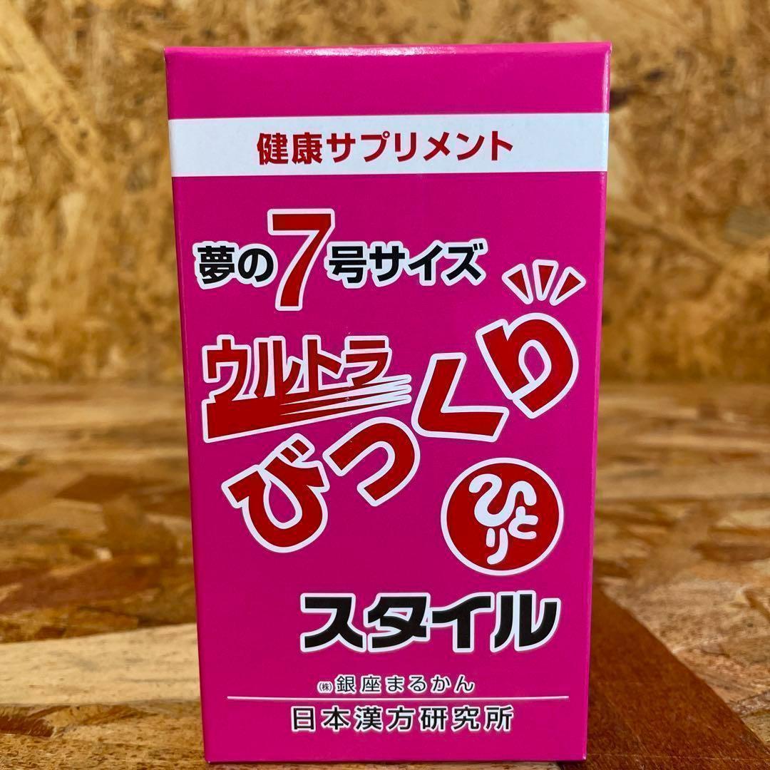 新品未開封【送料無料】夢の7号サイズ ウルトラびっくりスタイル