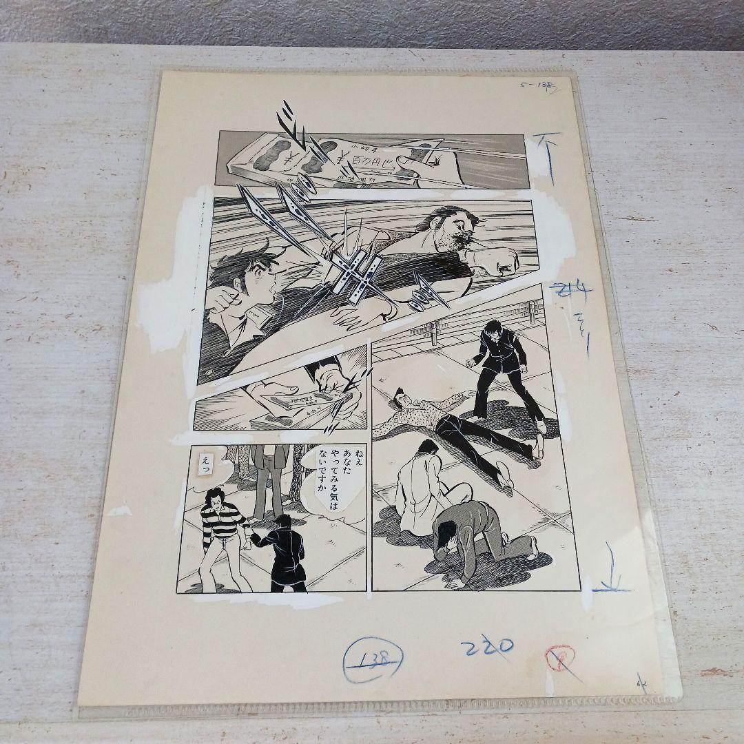 俺の空 本宮ひろ志 直筆 漫画 生原稿 生原画 クリアファイル付き