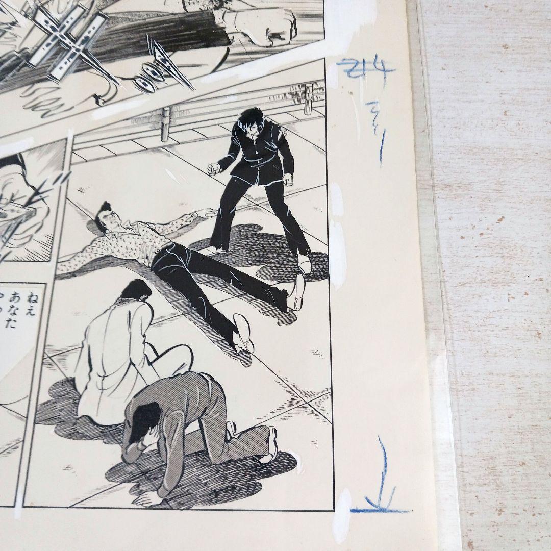 俺の空 本宮ひろ志 直筆 漫画 生原稿 生原画 クリアファイル付き