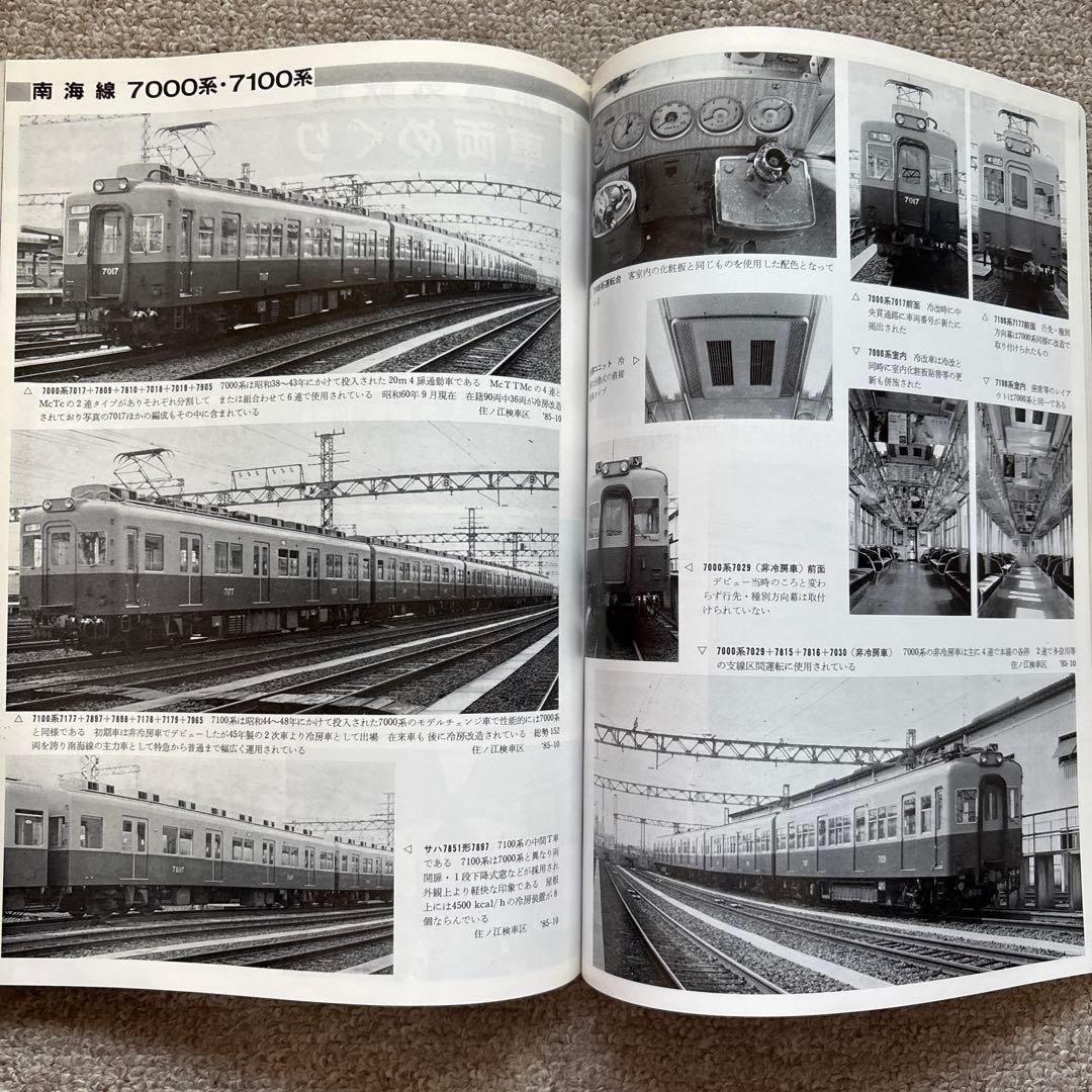 鉄道ピクトリアル No.457 1985年12月号臨時増刊 〈特集〉南海電気鉄道