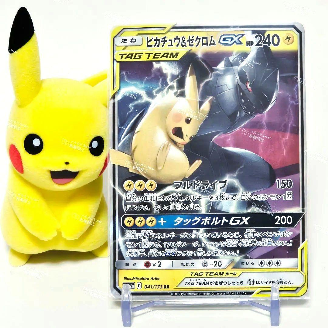 高騰 ポケモンカード ピカチュウ＆ゼクロムGX RR SM12a フルドライブ