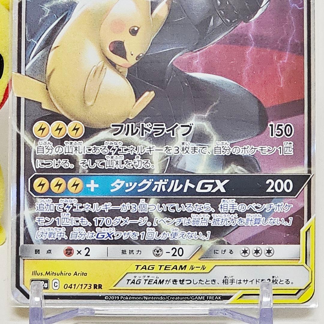 高騰 ポケモンカード ピカチュウ＆ゼクロムGX RR SM12a フルドライブ