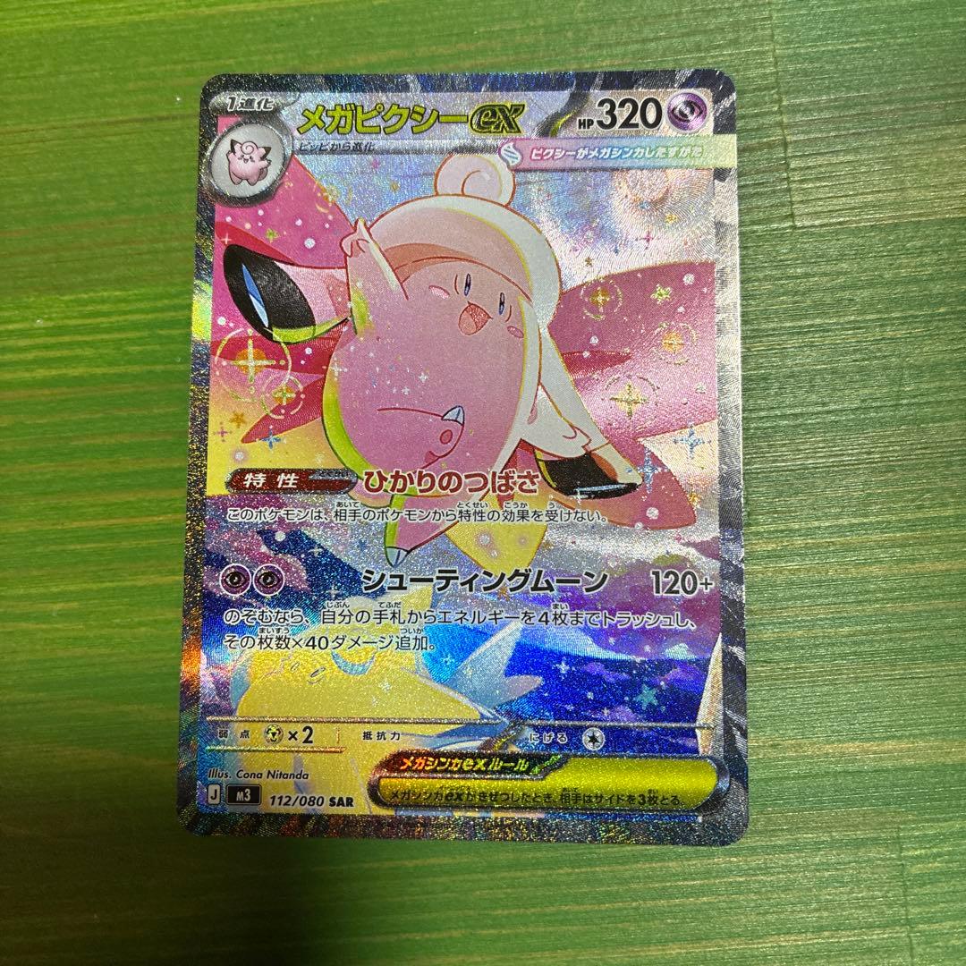 最新弾】メガピクシーex SAR 112/080 ムニキスゼロ収録カード - メルカリ
