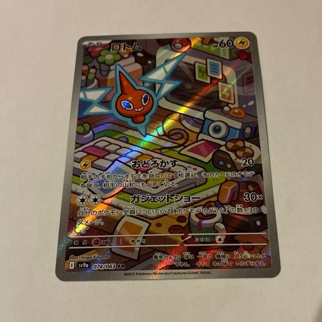 ロトム AR 074/063 ポケカ SV9a 熱風のアリーナスリーブ保管 - メルカリ