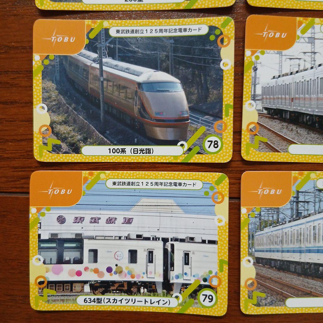 東武鉄道125周年記念電車カード10枚セット 第4弾 - メルカリ
