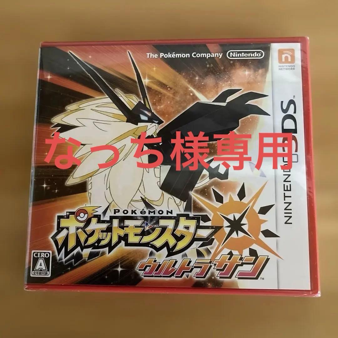 【新品未開封】ポケットモンスター ウルトラサン 3DS ポケットモンスター ウルトラサン ウルトラムーン セット 新品未