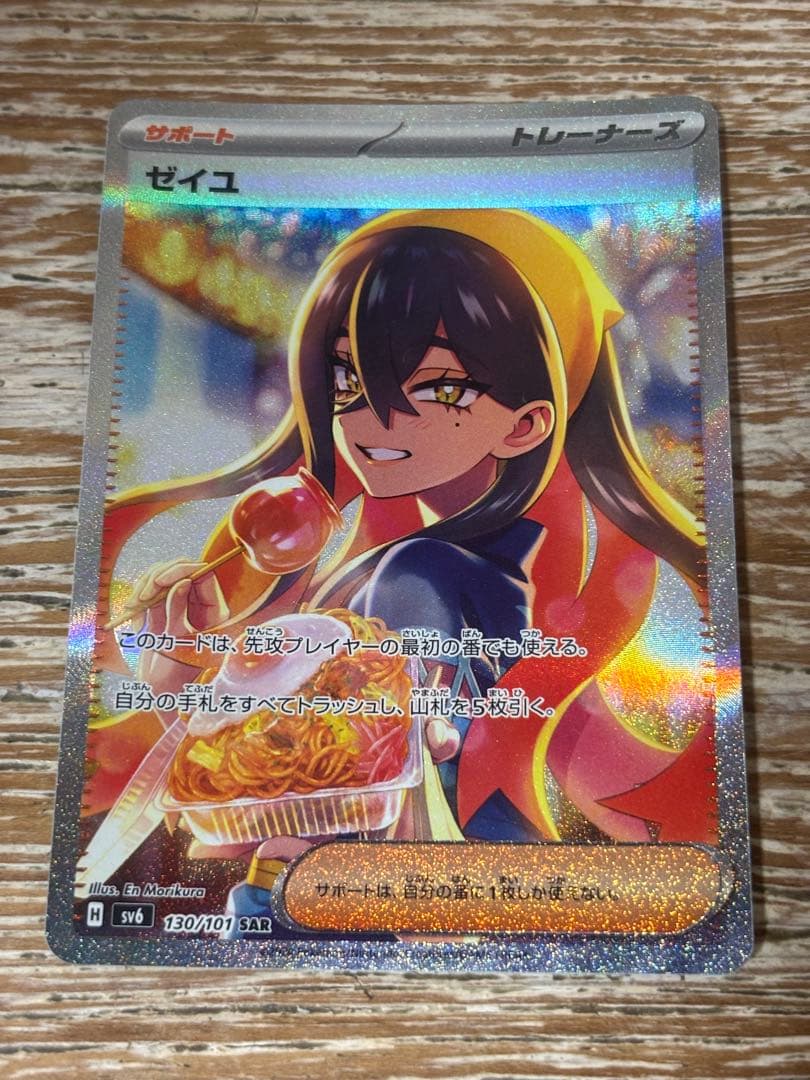 o*n様 ポケモン　ゼイユ SAR カード シャドウバース ゼイユ （スペシャルアートレア）【ポケモンカード高価買取・査定価格