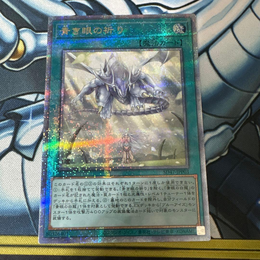 遊戯王　青き眼の祈り　25th クオシク