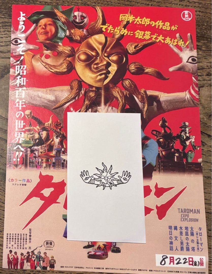 【未開封】タローマン記念 映画 大長編タローマン フィナーレ上映祭