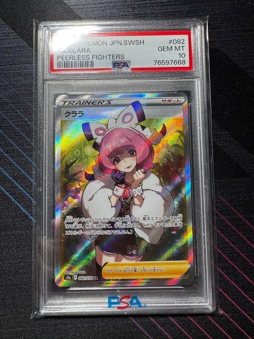 クララ SR PSA10 - メルカリ
