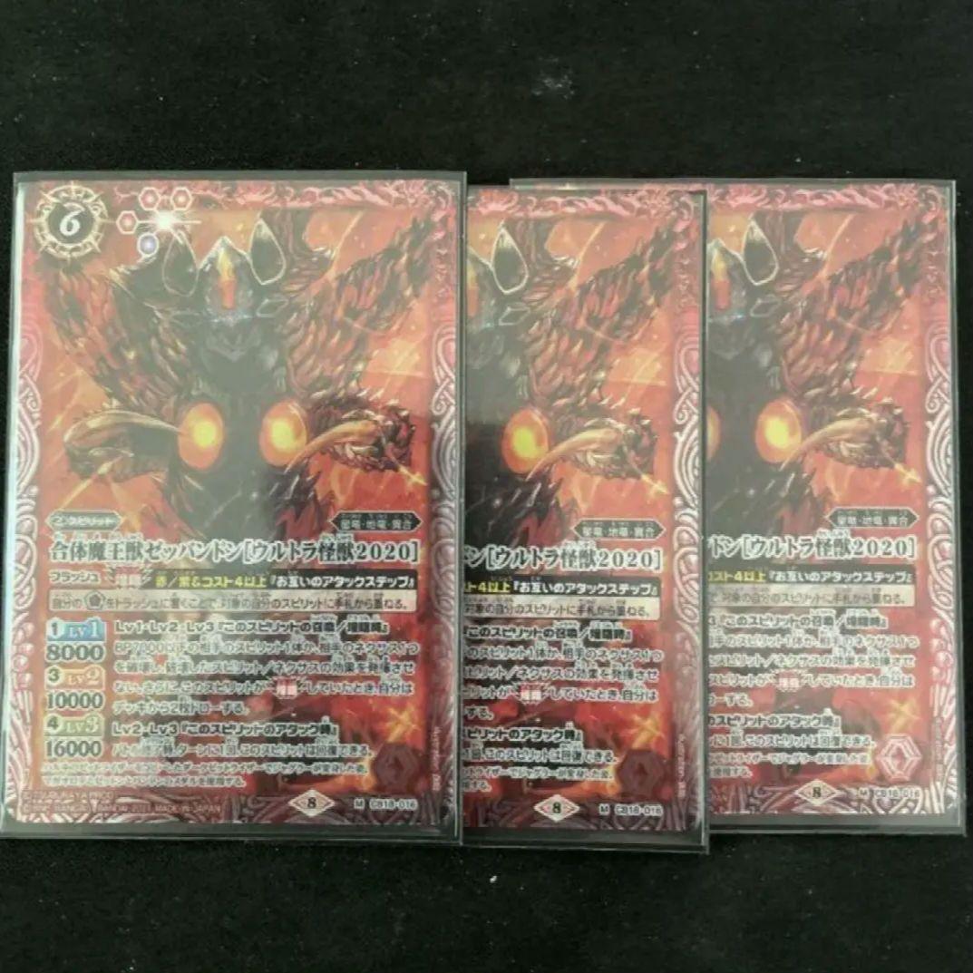 バトルスピリッツ 合体魔王獣ゼッパンドン 3枚セット
