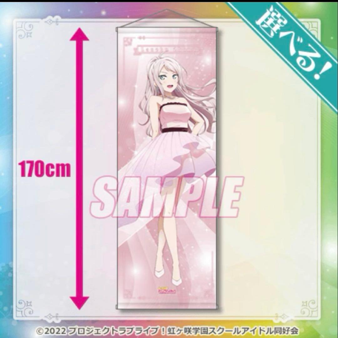 ラブライブ 虹ヶ咲 くじ引き堂 特大 タペストリー 鐘嵐珠 ランジュ ラブライブ！虹ヶ咲学園スクールアイドル同好会』オンラインくじ Ver