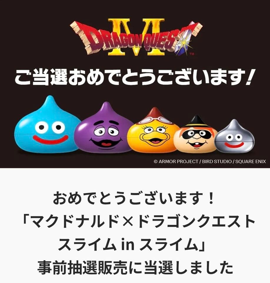 未使用】マクドナルド ドラゴンクエスト スライムインスライム - メルカリ