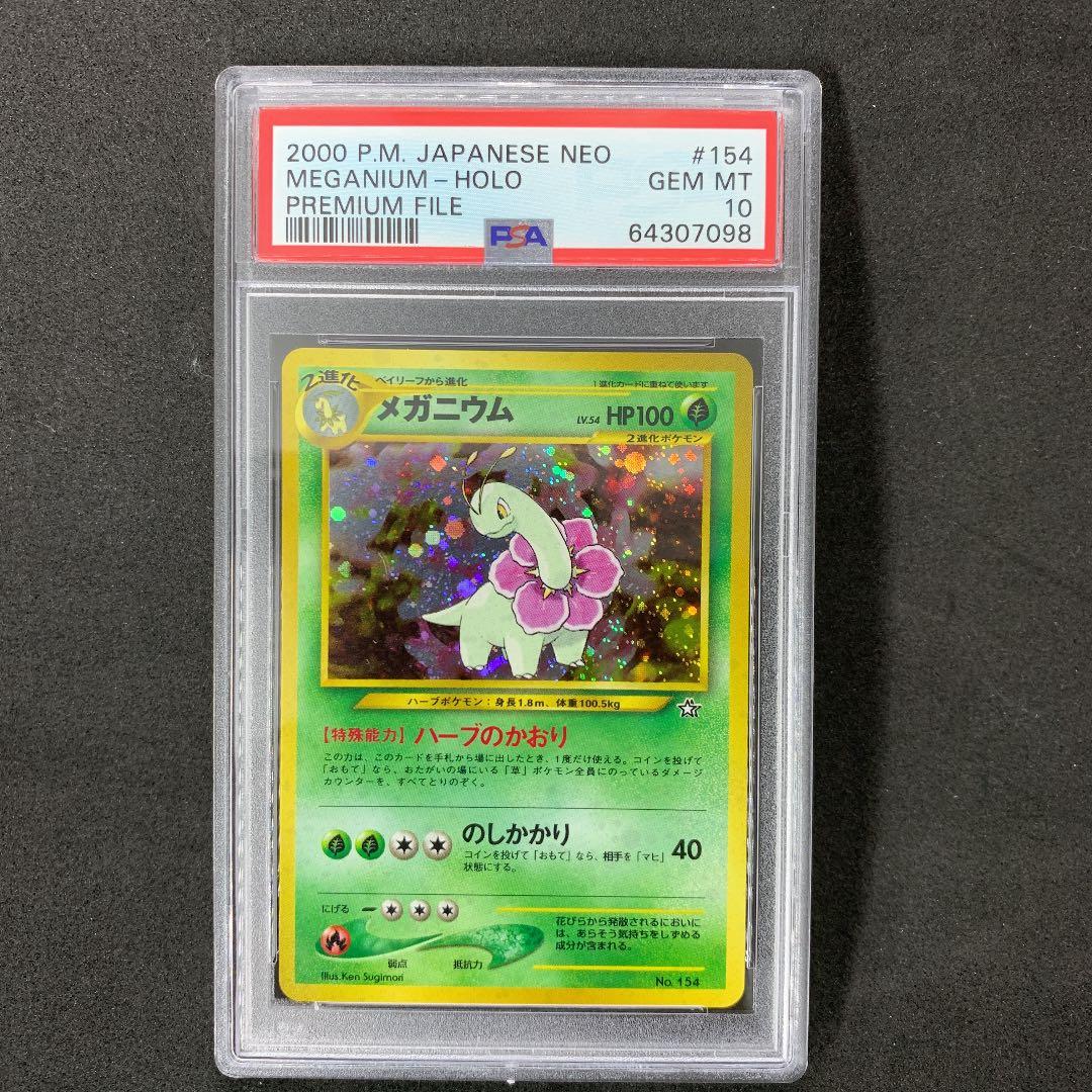 ポケモンカード 旧裏 メガニウム PSA10 ポケカ MEGANIUM - メルカリ
