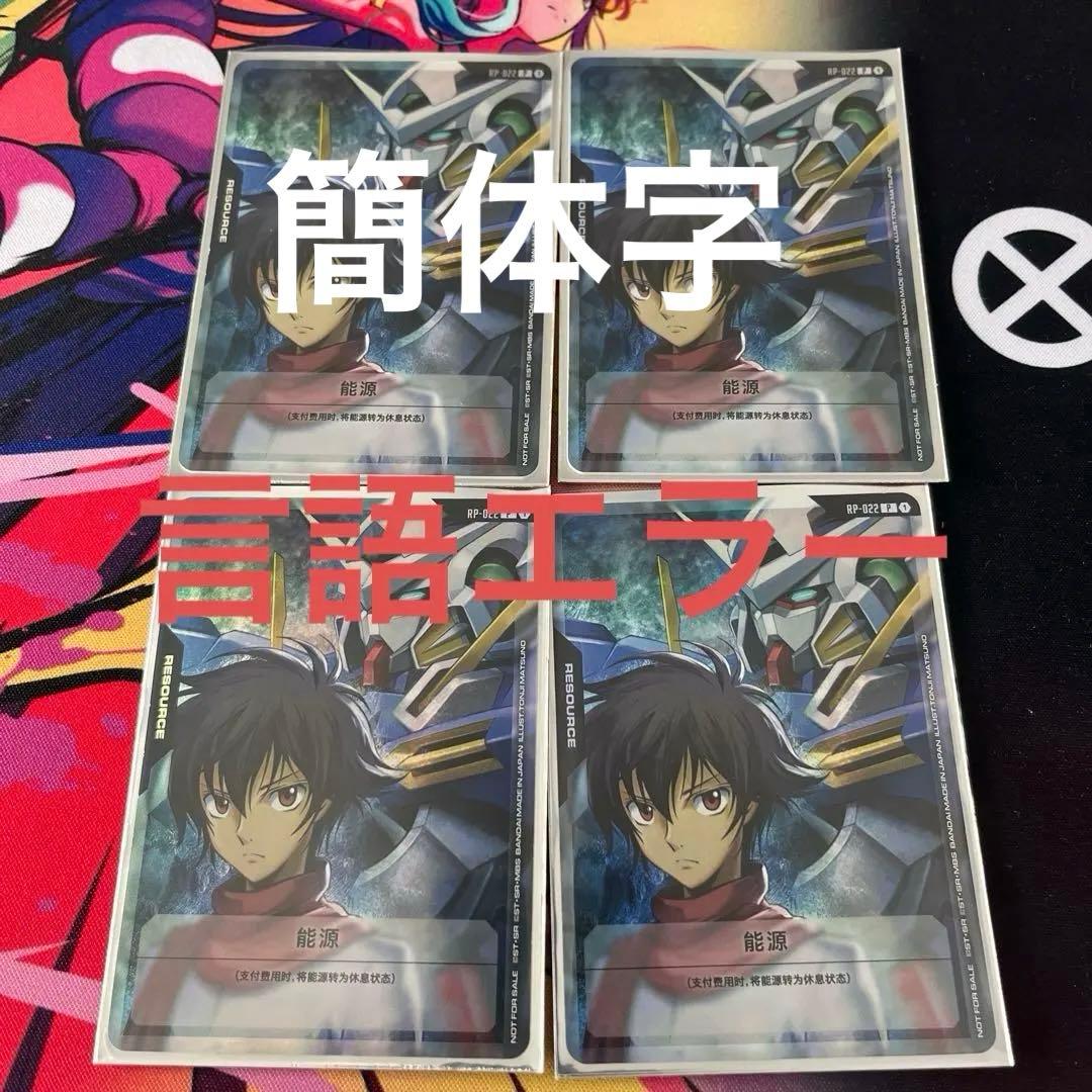 し*ん様 ガンダムカードゲーム Vジャンプ 付録 言語エラー品 刹那 リソース